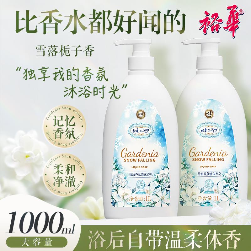 裕华香氛沐浴露正品官方旗舰店品牌持久留香香水排行榜第一名香薰图片