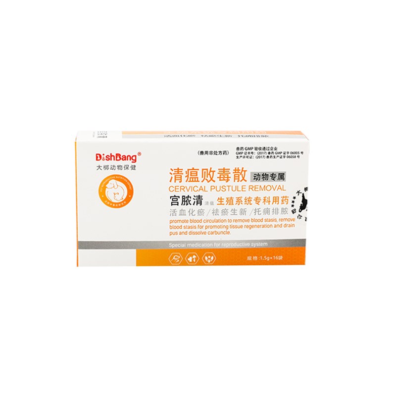 宫脓清宠物大梆猫用仓鼠狗狗猫咪狗用分装犬猫通用宫脓净宫脓康