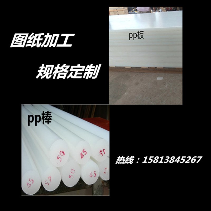 pp板 1 2 3 4 8 10 20 25 60 80 100mm 棒 圆板 350 450 500mm