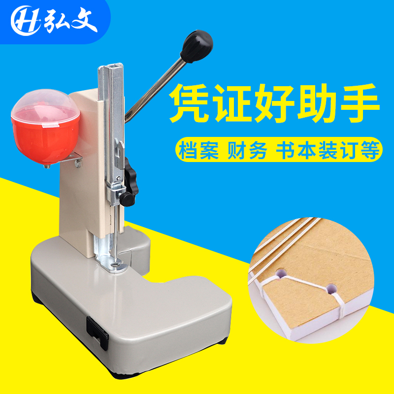 弘文小型财务凭证装订机 手动微型财务打孔机 装线装订机自动穿线