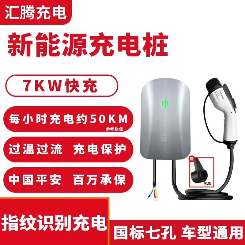 新能源充电桩32A7KW家用比亚迪小鹏北汽电动汽车通用充电桩