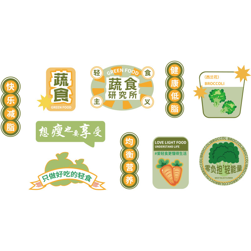 轻食店装修墙面装饰沙拉主义背景墙餐饮店铺玻璃门贴纸画网红打卡