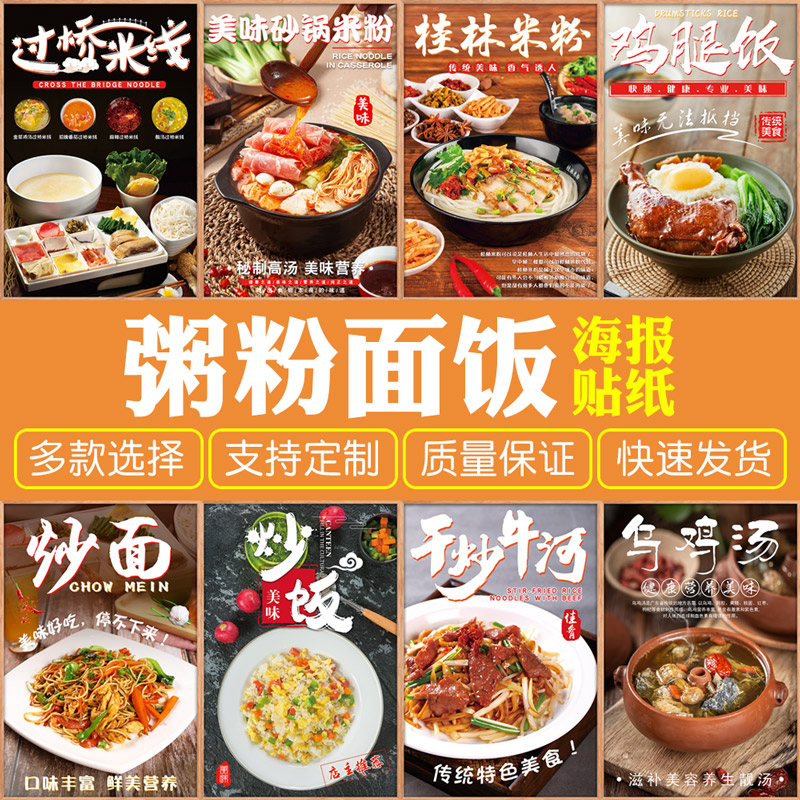 快餐橱窗装饰墙贴画贴粥粉面黄焖鸡饭小炒桂林过桥米线玻璃门贴纸