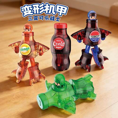 可乐变形机器人一变三飞机仿真汽水儿童金刚饮料机甲玩具益智男孩