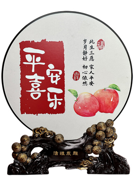 平安喜乐摆件家居饰品客厅酒柜电视柜玄关装饰乔迁新居礼品小摆台