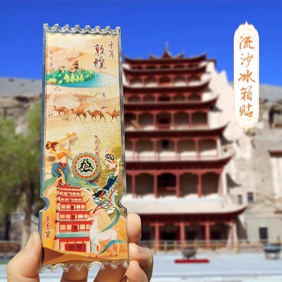 甘肃敦煌旅游鸣沙山月牙泉创意流沙互动冰箱贴磁贴旅游纪念品