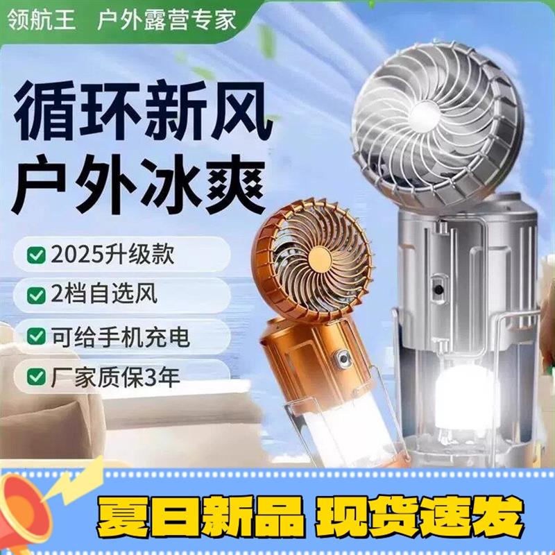 领航王马灯户外风扇太阳能灯多功能便携露营应急充电吹风照明防水