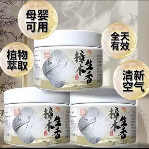 甜七樟木生香无毒款新概念防蟑螂凝珠宿舍厕所樟脑丸植c物强效熏