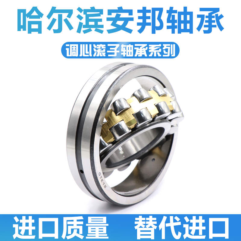 哈尔滨调心滚子轴承20209 20210 20211 20212 20213