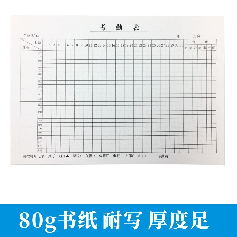 考勤表单多多上班排班表员工考勤簿考勤本出勤表定制记工本签到本
