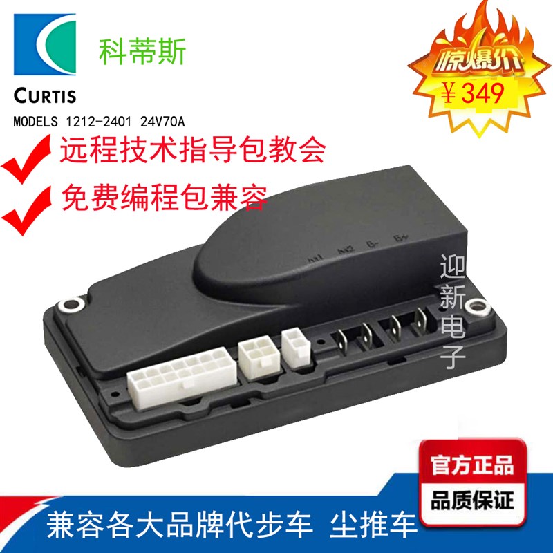 电叉车电控系统总成代设计 柯蒂斯控制器 驱动桥 加速器 叉车配件