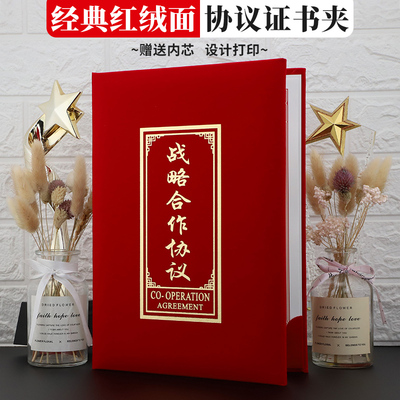 启恒A4A3红绒面战略合作协议签署共建合作协议书合同夹签约本商务