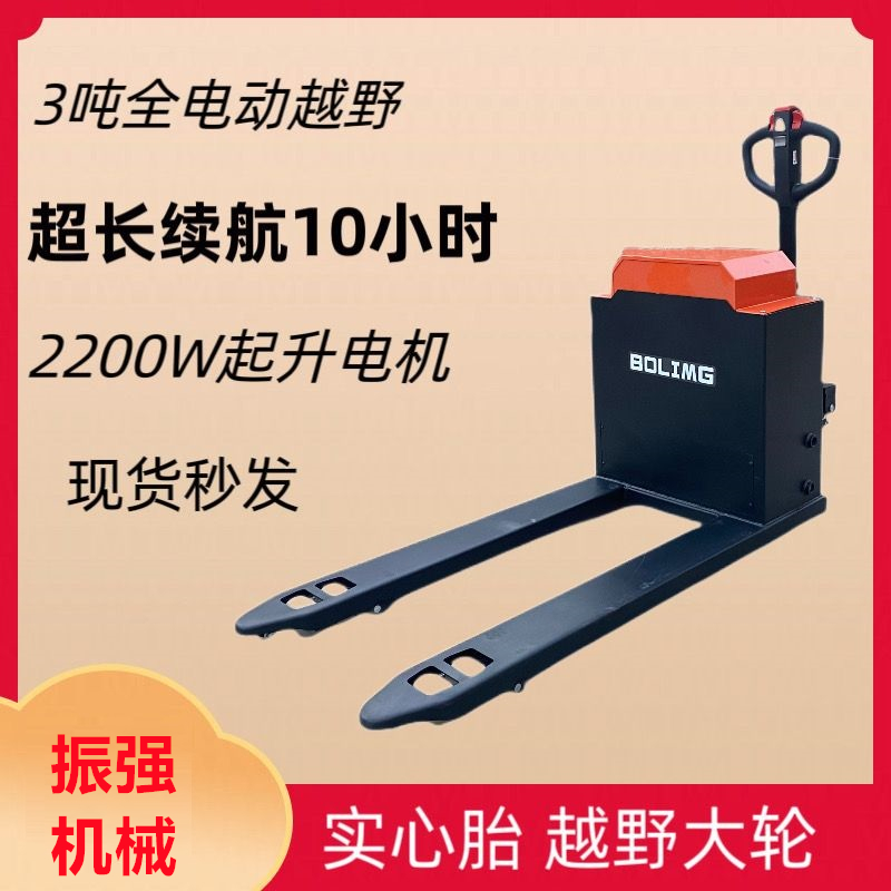 装卸车全电动搬运车半电动3吨越野大轮电动地牛工地拉砖车堆高机2