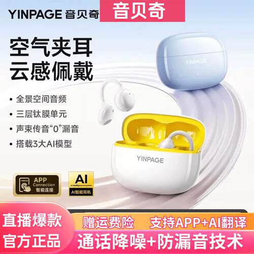 音贝奇ClipLite蓝牙耳机开放式耳夹无线AI同声传译不漏音通话降噪
