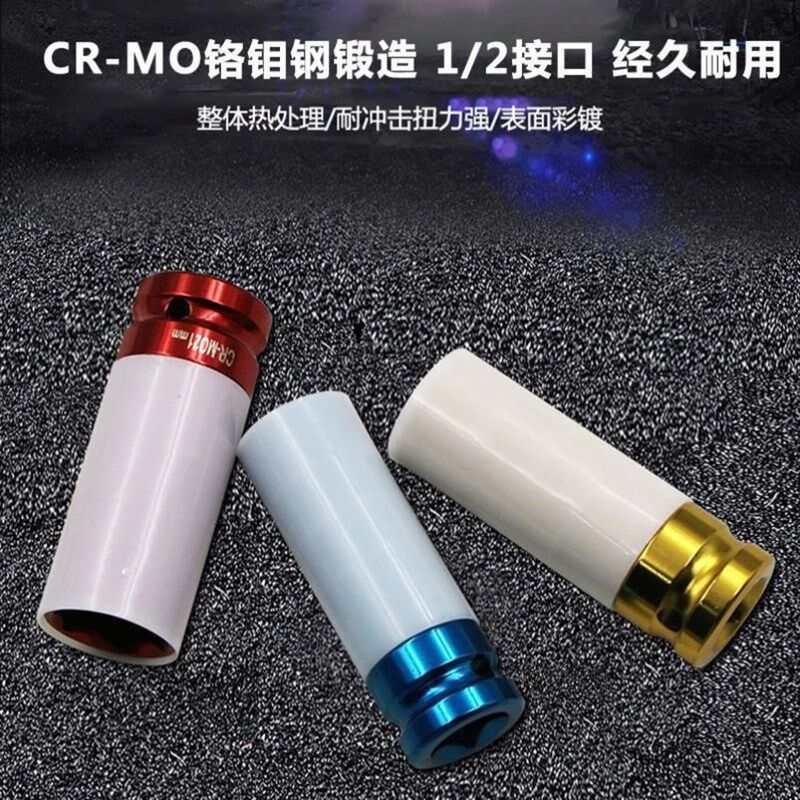 1/2风炮气动轮胎拆装保护套筒套装彩色轮胎螺丝拆卸专用套筒扳手