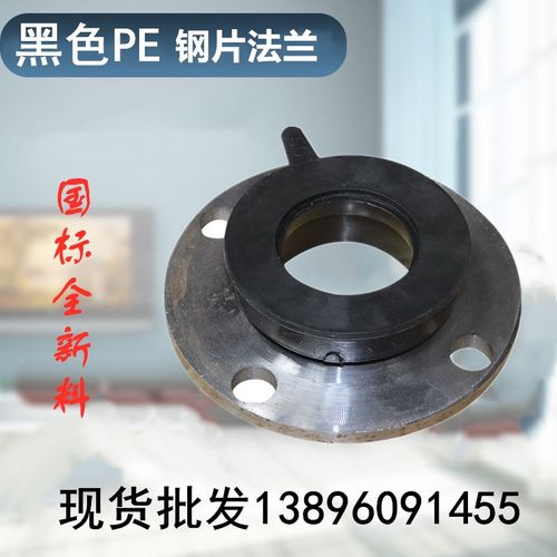 PE法兰片铁法兰盘钢片和承插热熔芯子组合水泵活套法兰头DN50-200