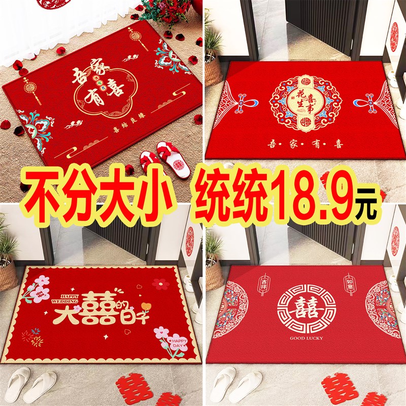 结婚门口地垫喜庆入户门婚房装饰布置红色地毯进门家用耐脏脚垫