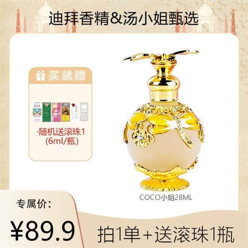 Goola rabee【汤小姐专属】阿联酋迪拜香精香薰coco小姐