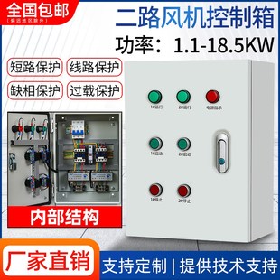 二路风机控制箱三相电机电控箱一控2缺相过载保护成套定制配电柜