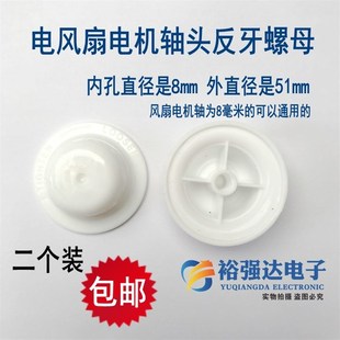 通用电风扇固定螺母螺帽14 45配件 16寸落地风扇片叶网罩扇叶fs40