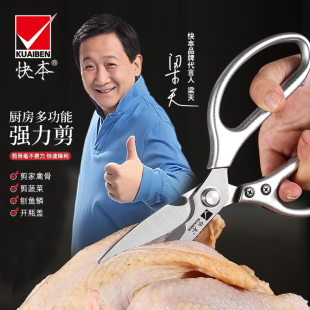 快本厨房剪刀多功能家用杀鱼铝合金剪鸡鸭骨头不锈钢强力剪子