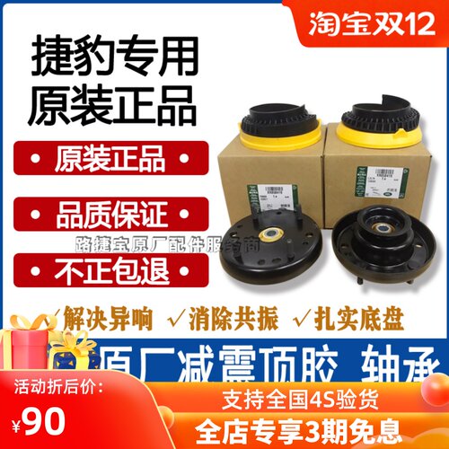 适用于捷豹XF XE XJ XJL前减震器顶胶垫 顶胶上座垫 弹簧座 轴承