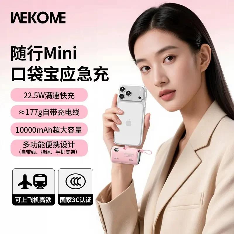 WEKOME充电宝折叠尾插胶囊超薄小巧便携迷你自带线支架智能数显图片
