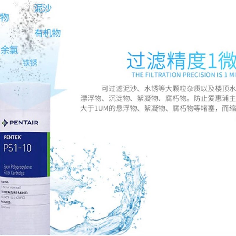 5支装 滨特尔爱惠浦10寸1微米PP棉滤芯净水器滤芯前置过滤器通用
