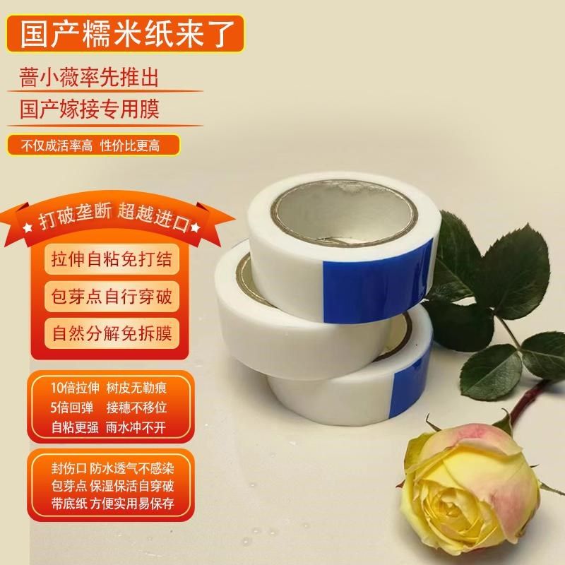 国产糯米纸嫁接膜拉伸自粘降解包芽点免拆膜透气防水保湿嫁接专用,农机/农具/农膜,果树嫁接膜,淘宝优惠券,粉丝福利购,淘宝优惠卷