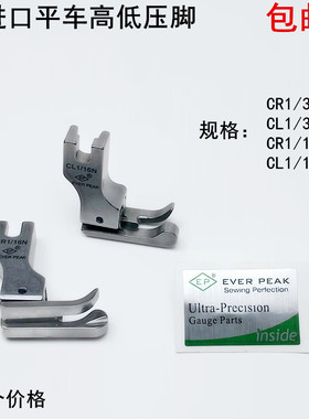 EP牌电脑平车止口高低压脚缝纫机0.2全钢压明线挡边压脚CLCR1/16N