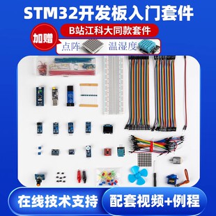 江科大STM32开发板入门套件江协科技科协电子STM32F103C8T6单晶片
