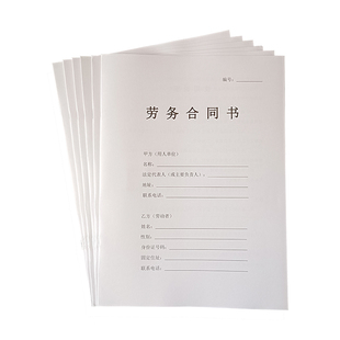 通用劳务合同书劳动用工兼职临时工公司协议定制定做打印制作印刷