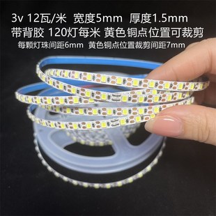 3v5mm宽120灯白光5毫米3.7v钟表工艺品led灯带软条