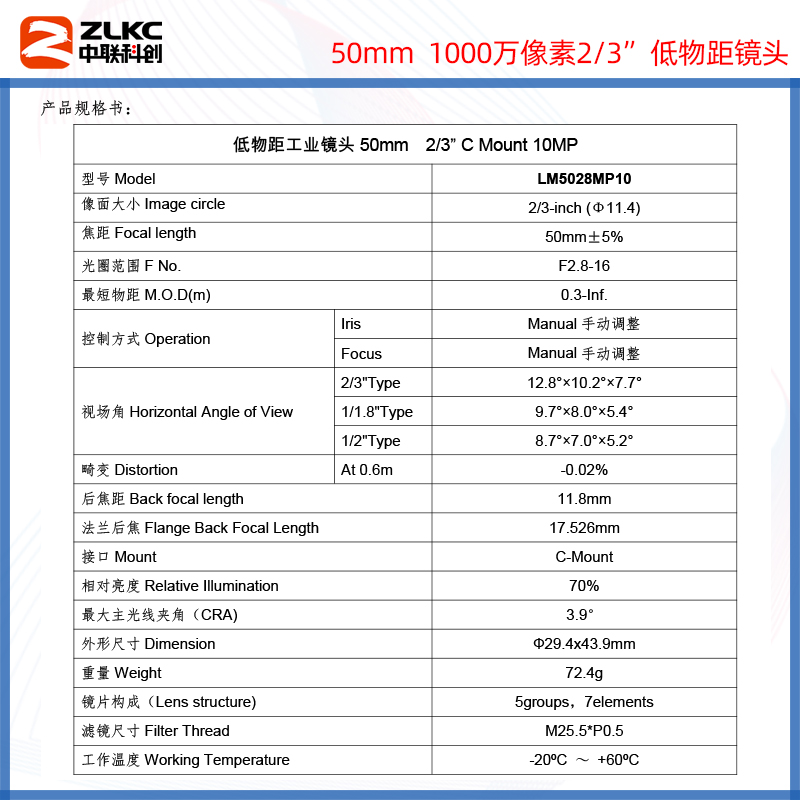 1000万像素工业镜头LM5028MP10相机镜头50mm机器视觉手动光圈镜头