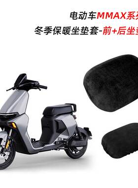 适用于九号电动车f90M/C90/B35/MMAX90/E80C/N70冬季保暖座套坐垫