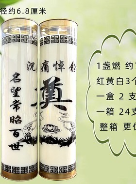 清明节蜡烛奠字7天酥油灯供灯 白事蜡烛  红色白色蜡烛3天酥油烛