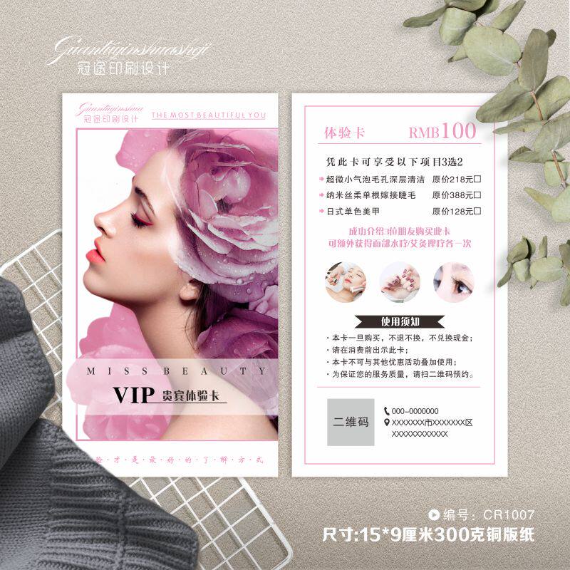 美容院养生会所闺蜜体验卡定制美甲美睫卡片开业项目活动拓客宣传