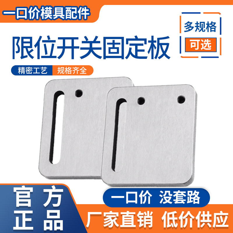 模具限位开关固定板行程开关图片