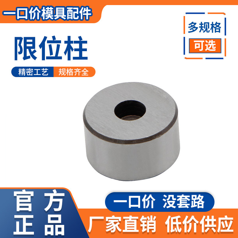 一口价限位柱模具撑头模具支撑柱