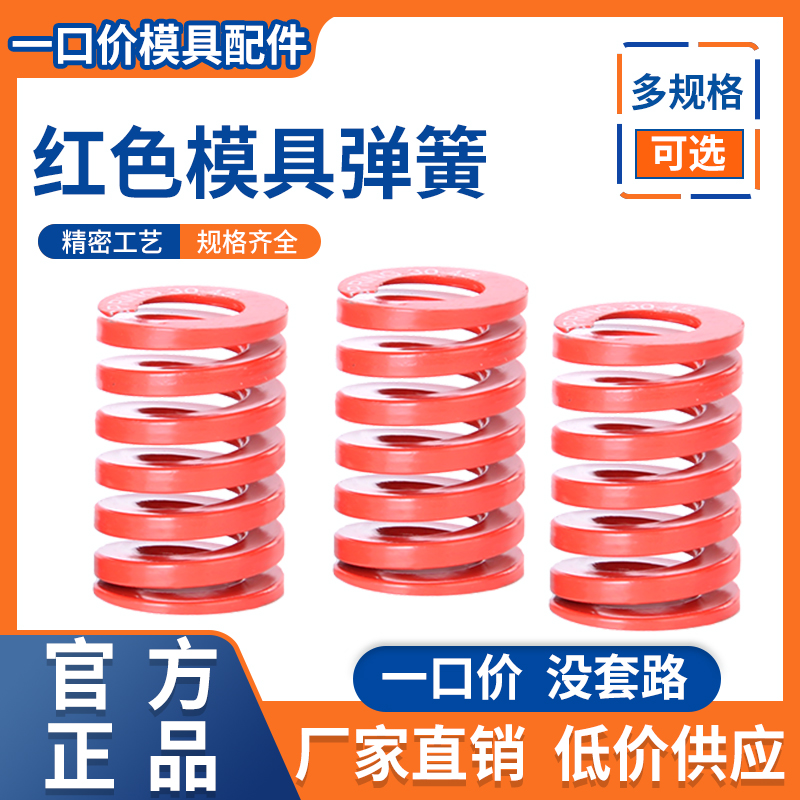 PDJ10模具弹簧65mn锰钢矩形扁线TM红色日标 压缩弹簧压力弹簧弹弓