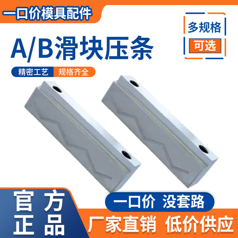 A/B压条L型压条沉入压块图片