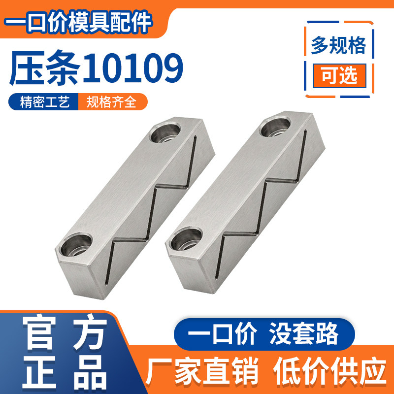压条10109滑块压条/行位方型导向压条/导轨压块/压块/压片/压模块