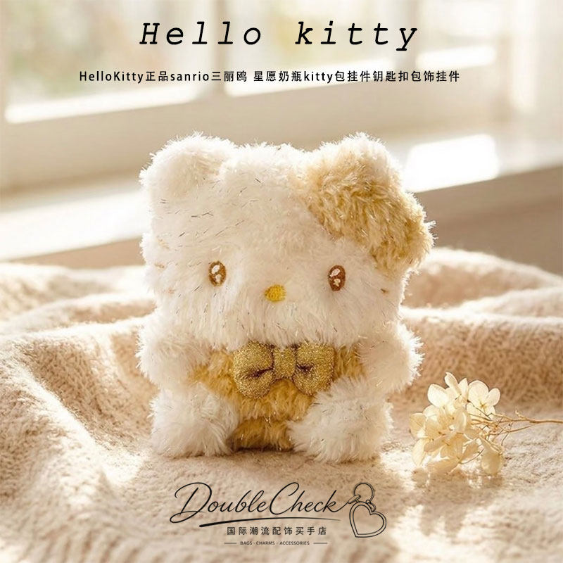 HelloKitty 正品sanrio三丽鸥 香槟白金毛绒kitty包挂件钥匙扣