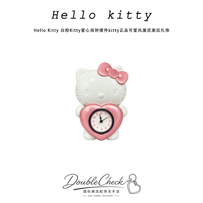 Hello Kitty 白粉Kitty爱心闹钟摆件kitty正品可爱风潮流潮玩礼物