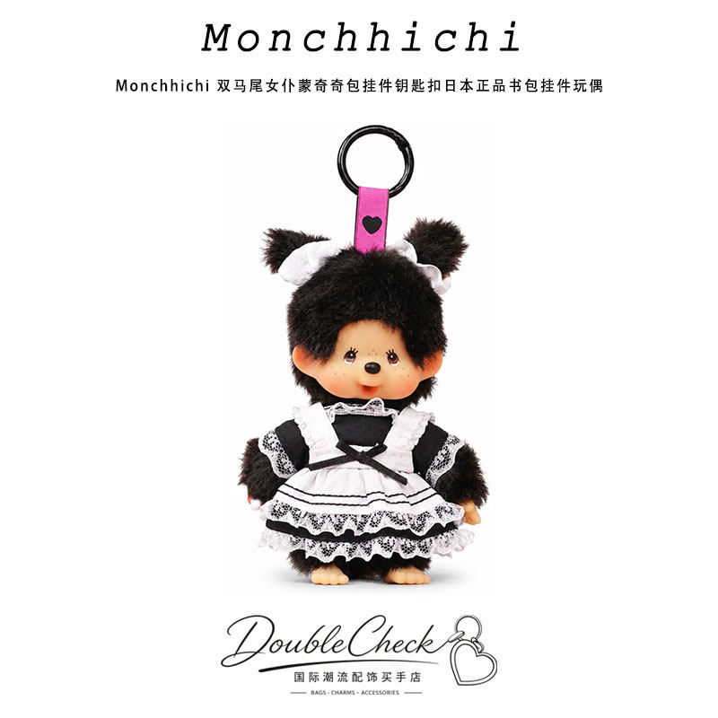 Monchhichi双马尾女仆蒙奇奇