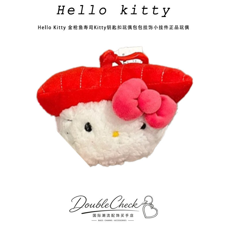 Hello Kitty 金枪鱼寿司Kitty钥匙扣玩偶包包挂饰小挂件正品玩偶