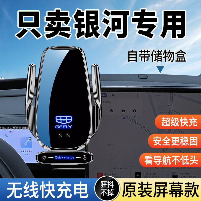 吉利银河E5/L6/L7手机支架车载专用2025新款汽车内饰配件用品大全