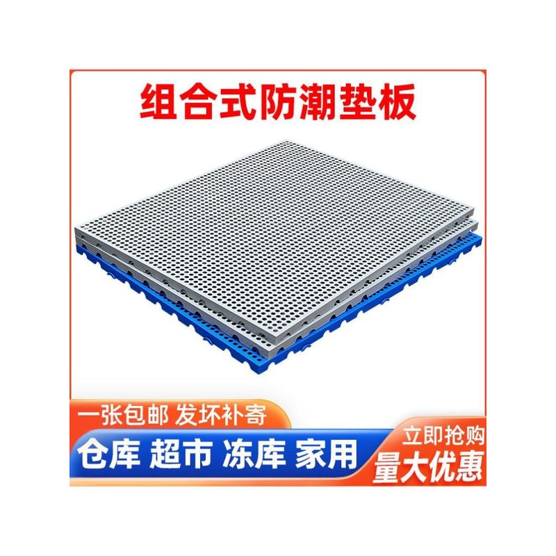 加厚防潮板塑料网格垫板超市地垫仓库垫仓板冷库托盘宠物货架垫板