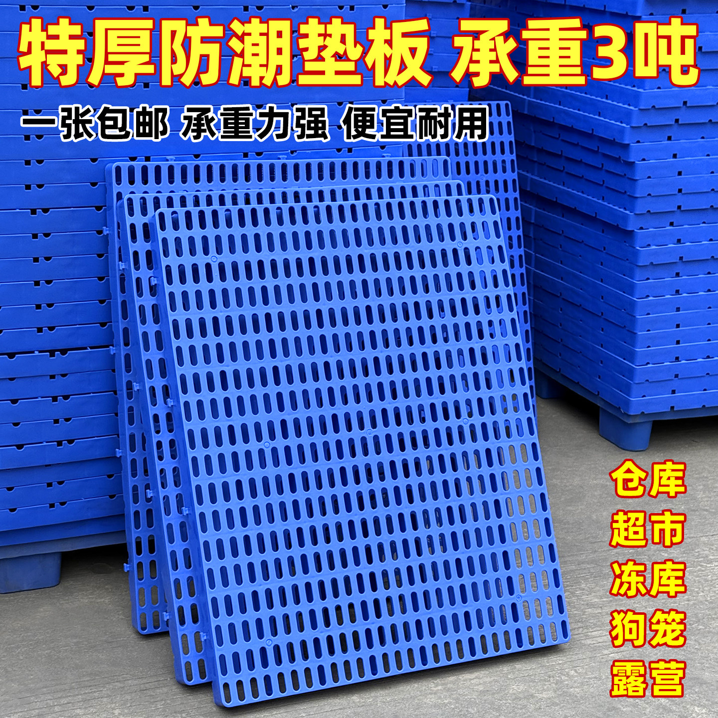 防潮垫板塑料板仓库托盘冷藏库地台板狗笼脚垫物流垫板快递货物垫