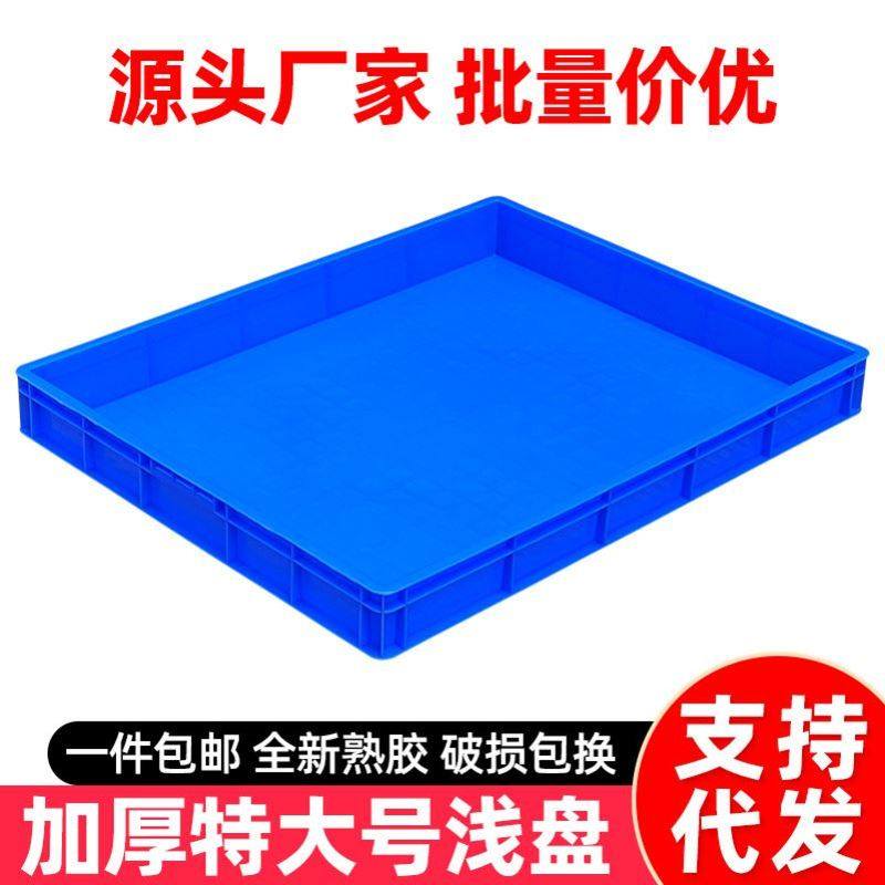塑料方盘塑胶浅盘托盘长方形塑料盆周转箱收纳筐狗猫防渗盆养殖盘